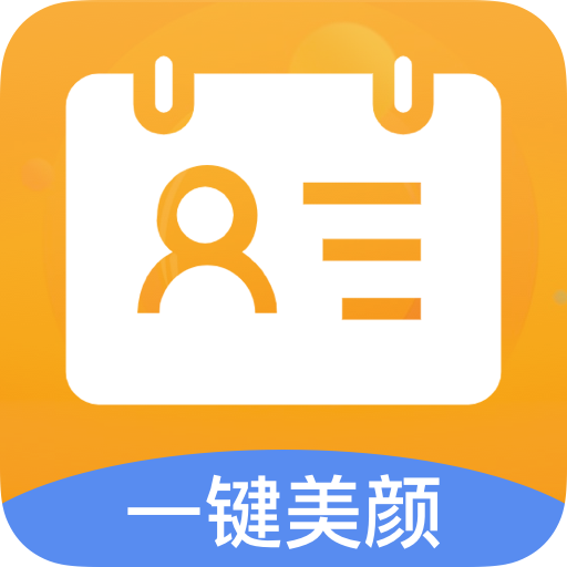 证件照换背景app
