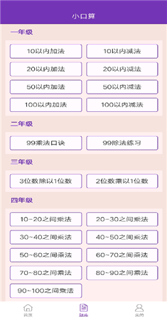 满分口算app