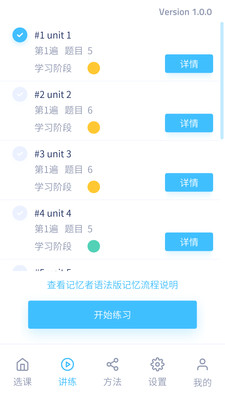 记忆者语法版app