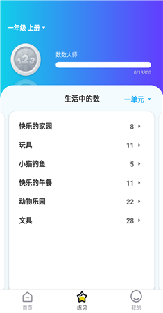 星空数学院app截图3