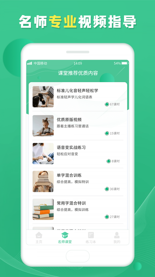 普通话学习宝典app-2