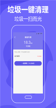 音速清理手机垃圾app