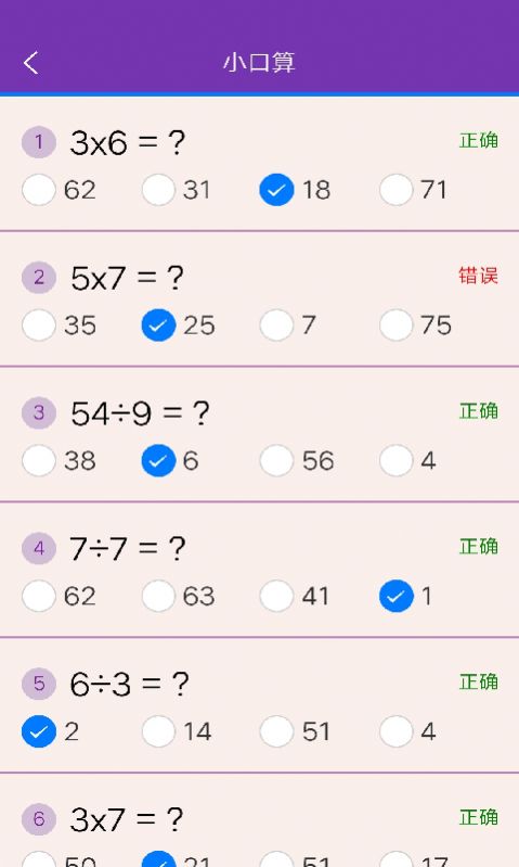 满分口算app-0