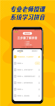 爱学拼音图3