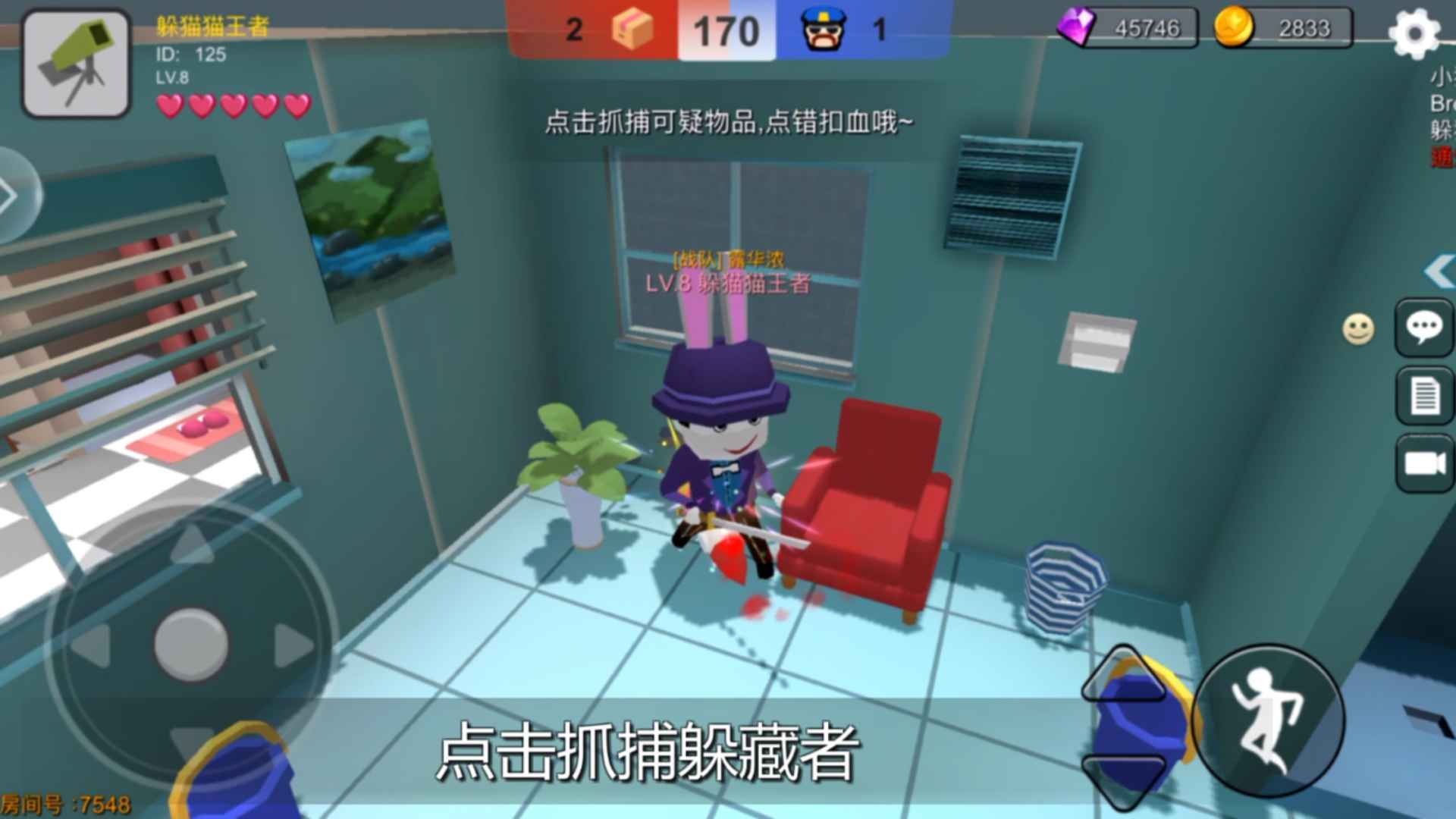 躲猫猫大乱斗破解-1