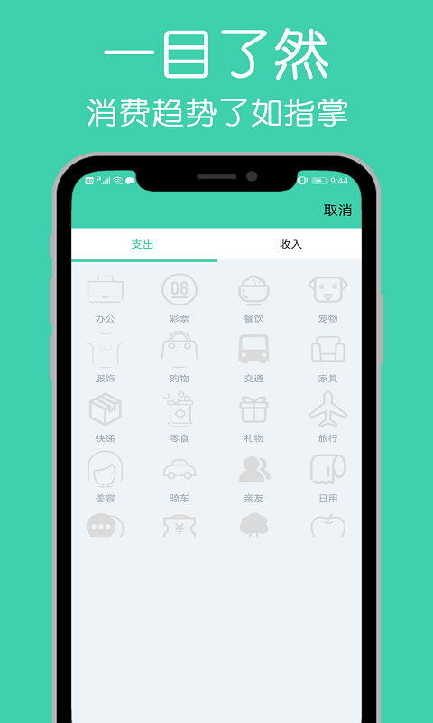 小白记账本app截图2