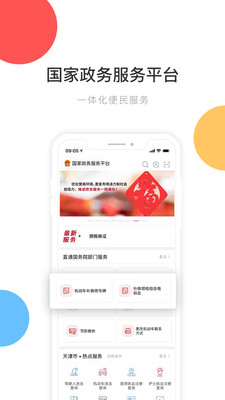 国家政务服务平台官网版图4