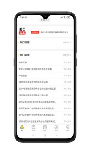 麦芒求职app