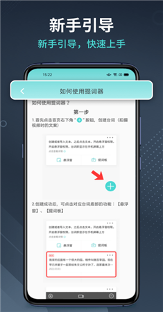 智能提词器app