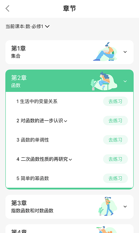 答分提app-2