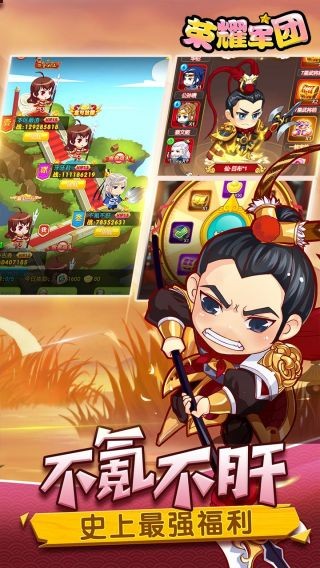 荣耀军团截图3