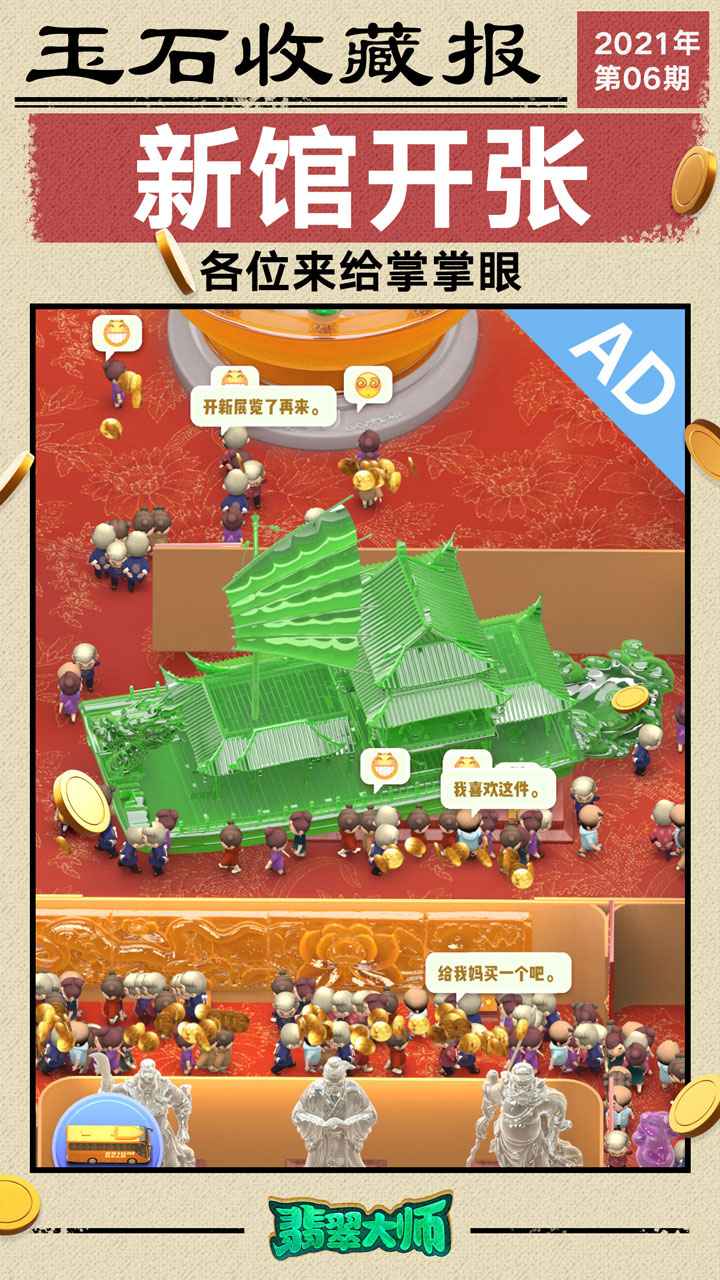 翡翠大师破解无限金币-0