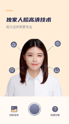 高清最美证件照app-3