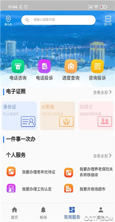 衡山政务app截图1