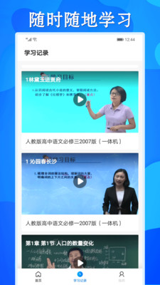 高中同步课app
