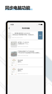 全能极速扫描王app截图5
