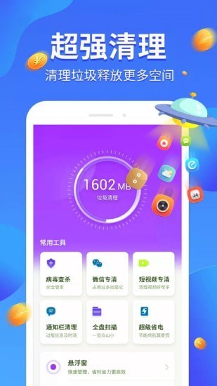 我要清理app图2