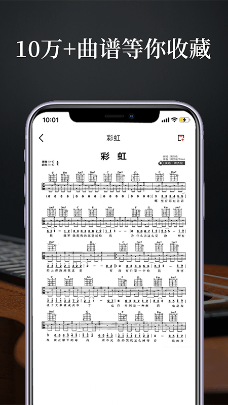 吉他谱广场app-1