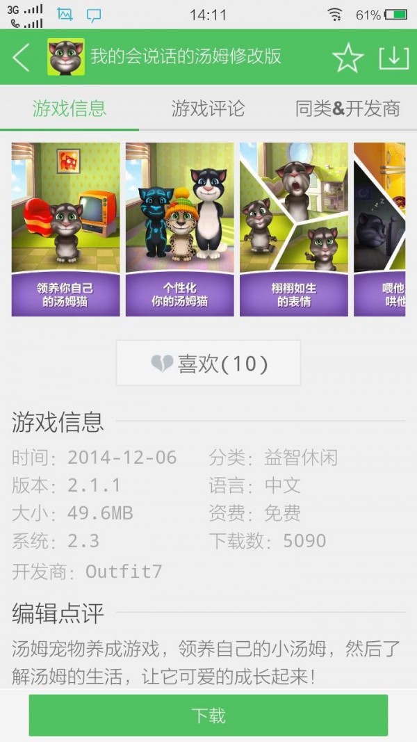 百分网游戏盒子-3