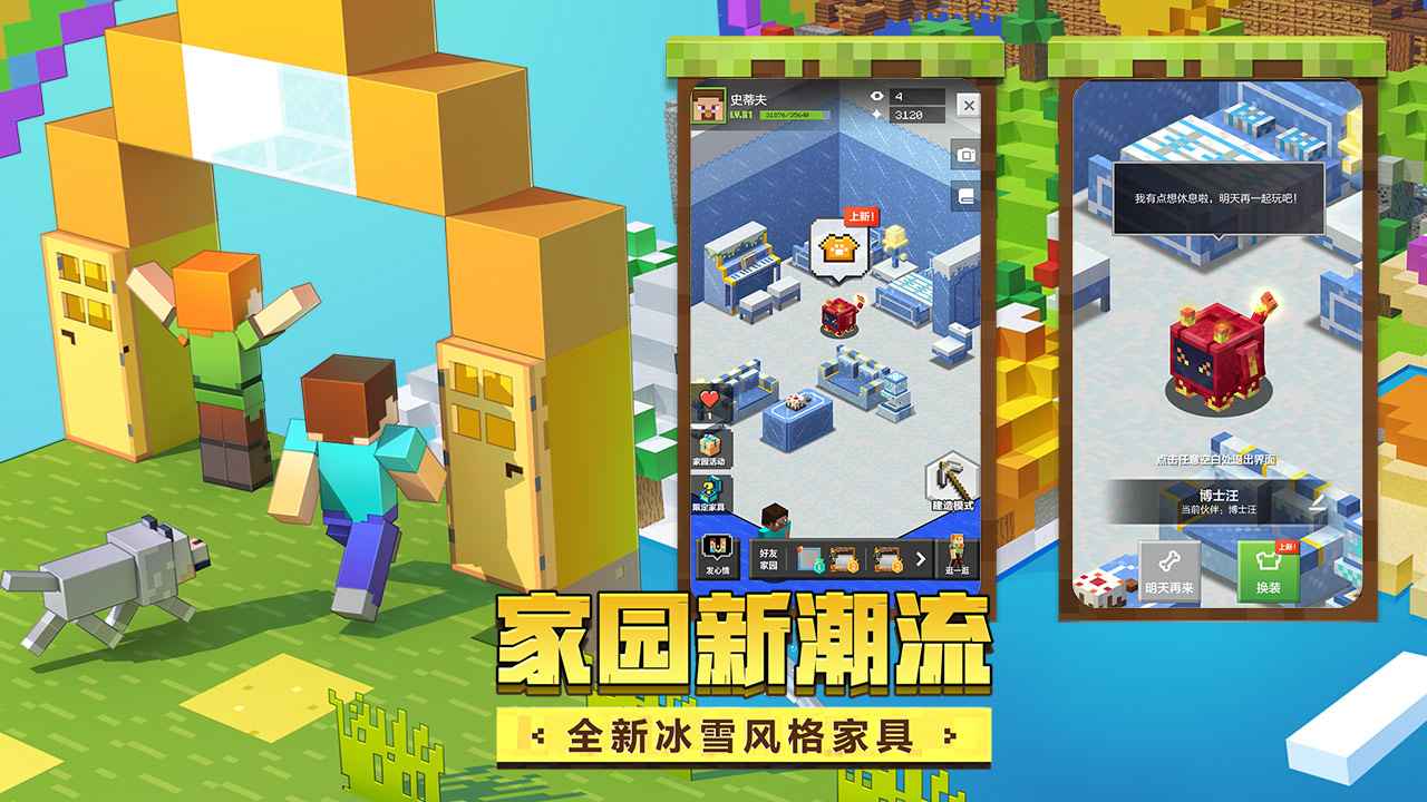 我的世界国际版-3