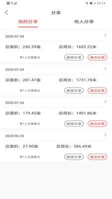测亩易截图2
