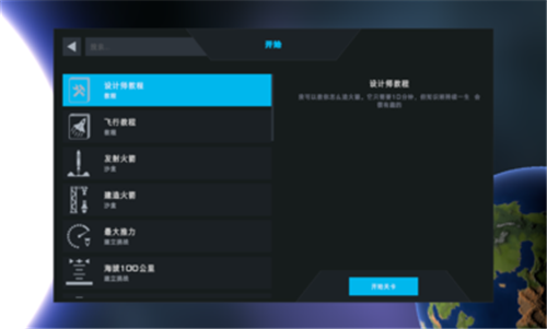 简单火箭2汉化版
