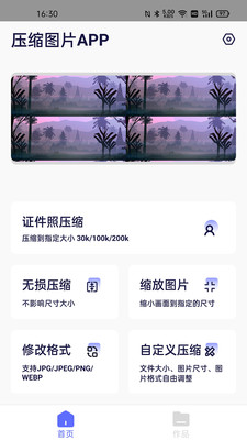 压缩图片app-3