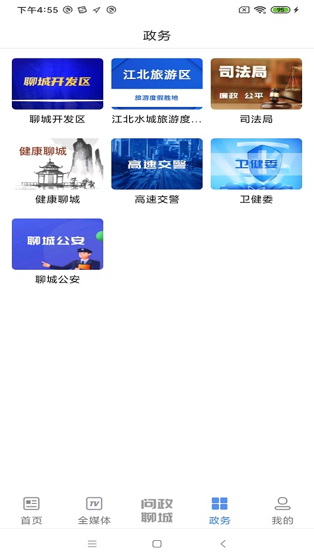 聊如指掌截图1