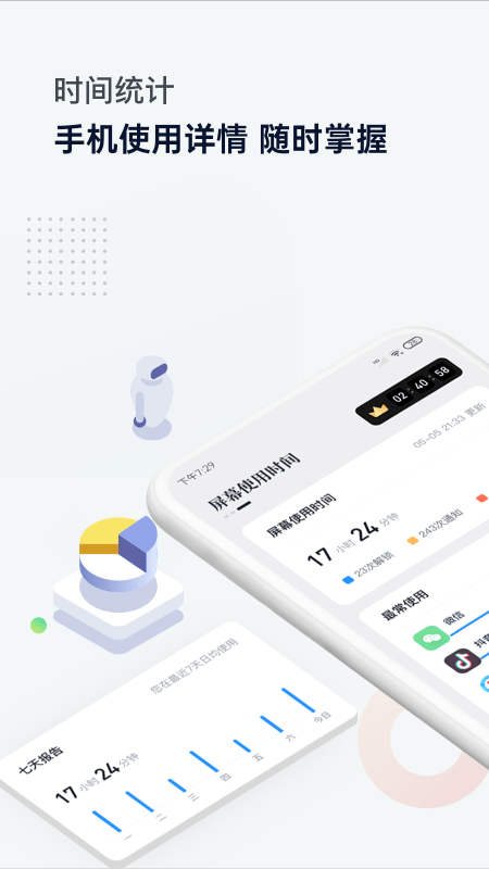 时间管理助手app截图1