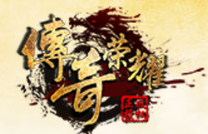 传奇荣耀抢先服图标