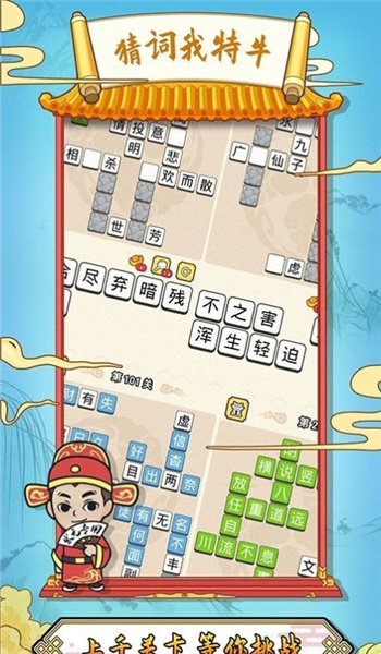 猜词我特牛1.0.0图1