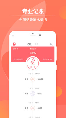 速手记账软件-1