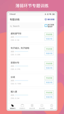 多练英语习题库app截图1
