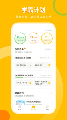 外研之声app截图4