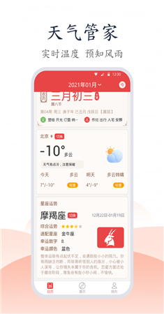易知手机万年历app截图2