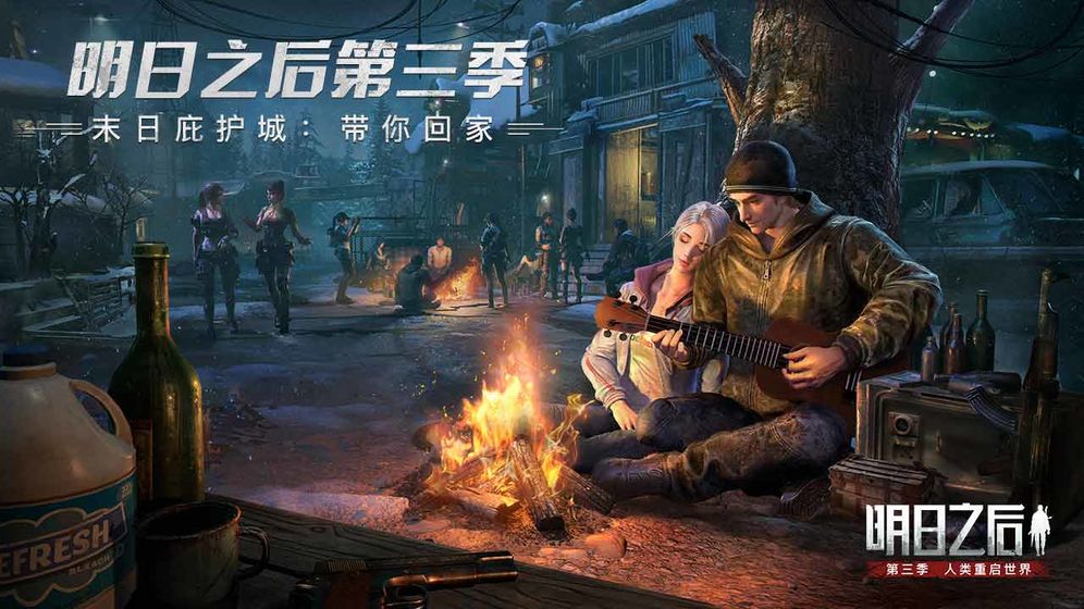 明日之后三端互通版截图4