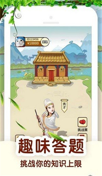 百万问答红包版图3