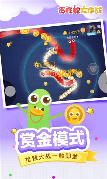 贪吃蛇大作战官方正版图1