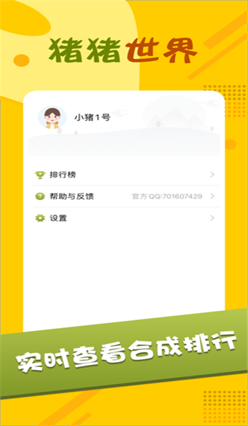 要致富先养猪红包版图4