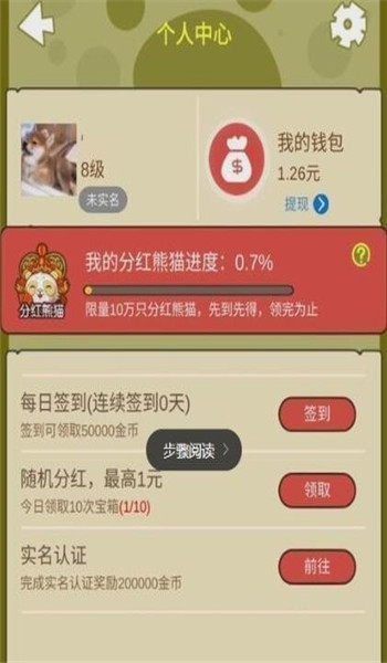 天天养熊猫图3