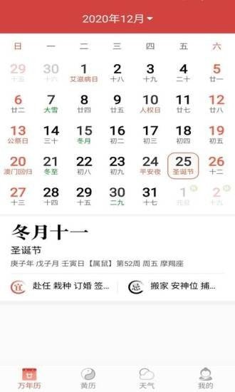 日历全年表-2