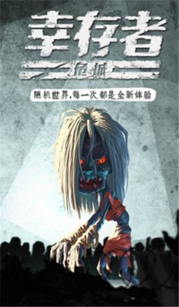 幸存者危城无限钻石版截图2