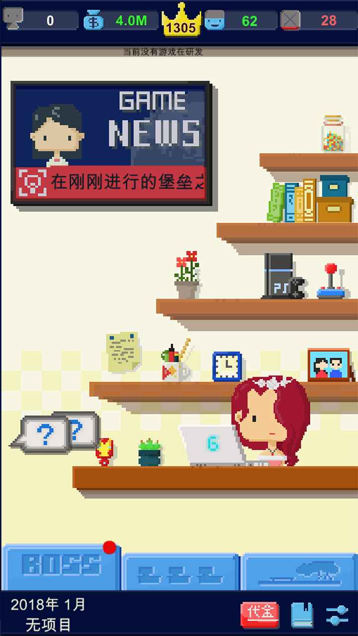 我要做游戏-3