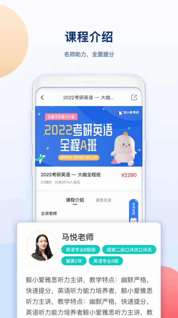 鲸小爱考研app-1