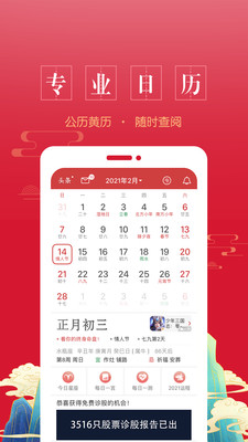 万年历中华老黄历app截图1