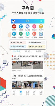 掌上平利app
