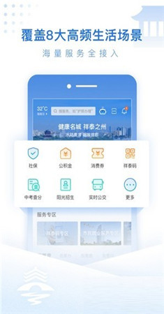 泰州通app-2
