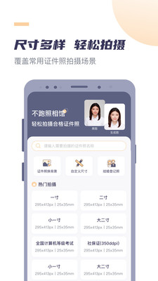 高清最美证件照app-4