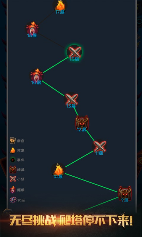 深渊魔塔截图3