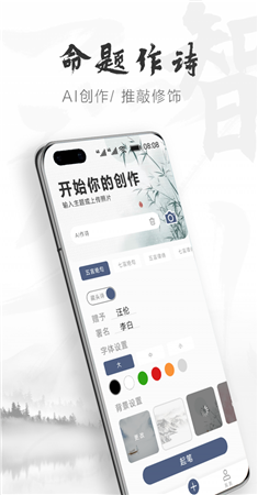 AI作诗app